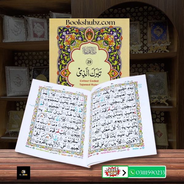 Parah No 29 Tajveedi </br> سپارہ نمبر 29 تجویدی