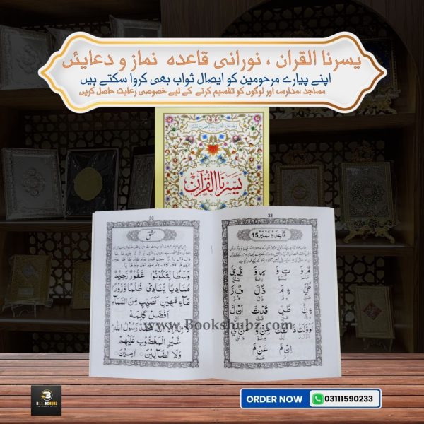 Yassarn-al-Quran </br> یسرنا القرآن