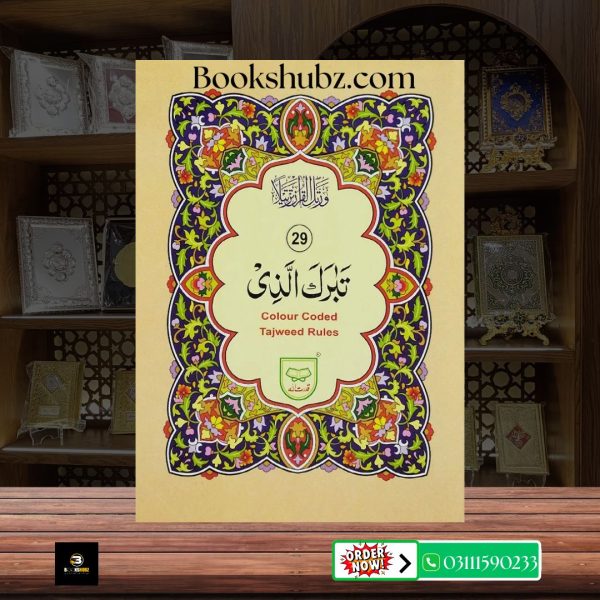 Parah No 29 Tajveedi </br> سپارہ نمبر 29 تجویدی - Image 2
