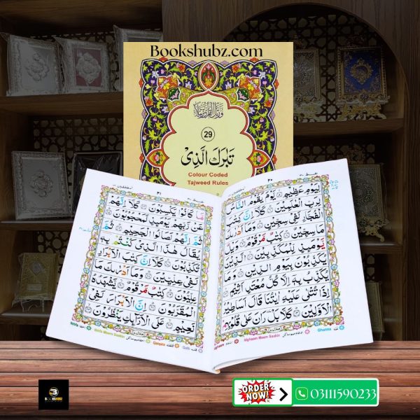 Parah No 29 Tajveedi </br> سپارہ نمبر 29 تجویدی - Image 3