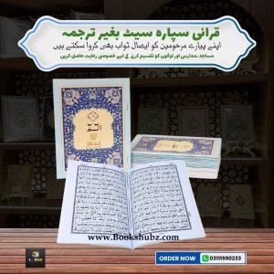 Separah Set </br> سپارہ سیٹ