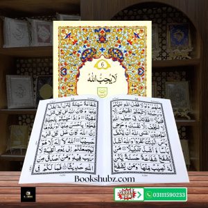 Parah No 3 </br> پارہ نمبر 3