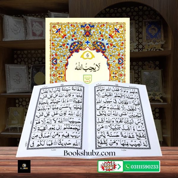 Parah No 3 </br> پارہ نمبر 3