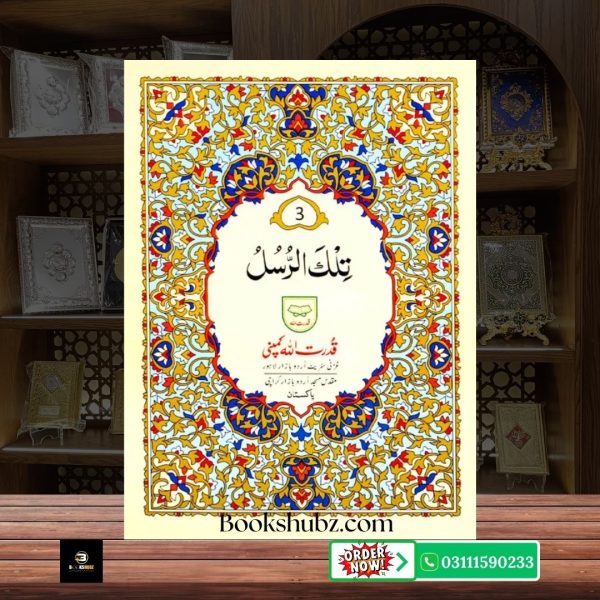 Parah No 3 </br> پارہ نمبر 3 - Image 2