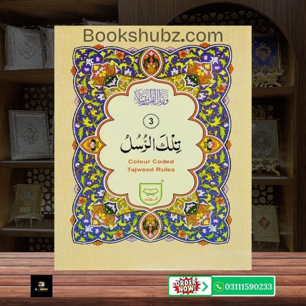 Parah No 3 Tajveedi </br> سپارہ نمبر 3 تجویدی - Image 2