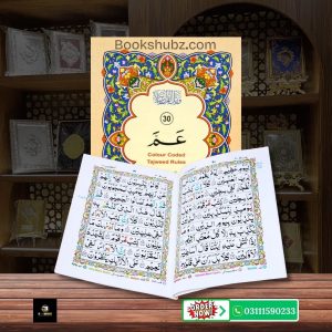 Parah No 30 Tajveedi </br> سپارہ نمبر 30 تجویدی