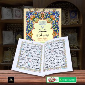 Parah No 30 Tajveedi Ayat Qurani  </br> سپارہ نمبر 30 تجویدی