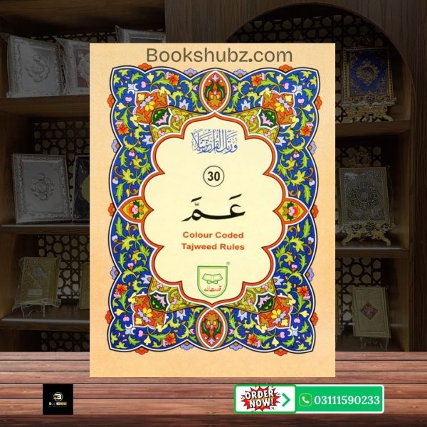 Parah No 30 Tajveedi </br> سپارہ نمبر 30 تجویدی - Image 2