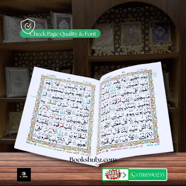 Parah No 30 Tajveedi </br> سپارہ نمبر 30 تجویدی - Image 3