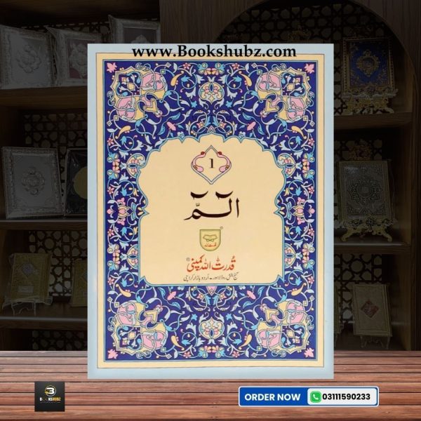 Separah Set </br> سپارہ سیٹ - Image 3