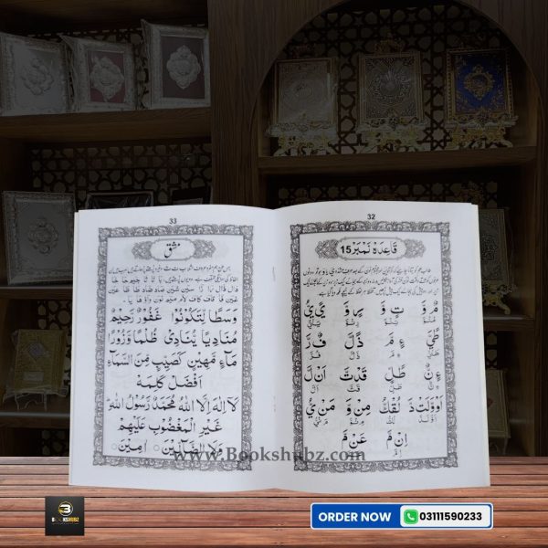 Yassarn-al-Quran </br> یسرنا القرآن - Image 3