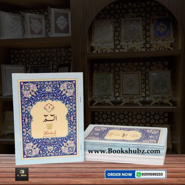 Separah Set </br> سپارہ سیٹ - Image 2