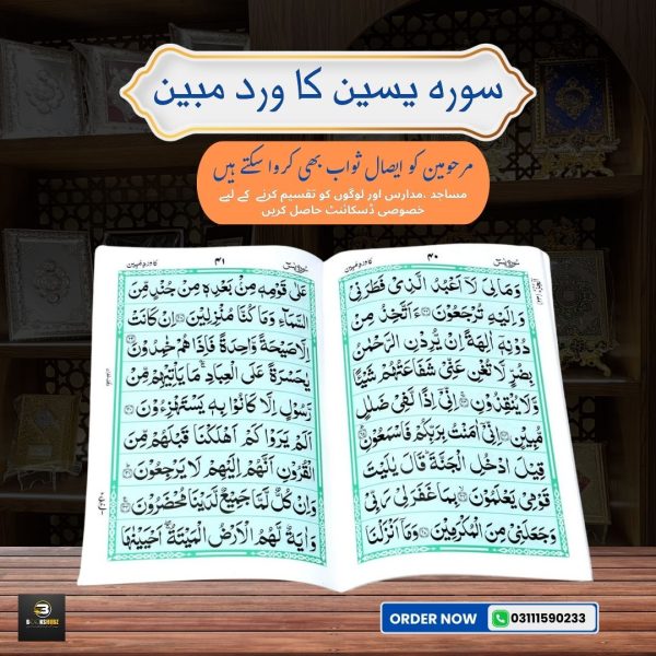 Surah Yaseen (Wird-e-Mubeen) </Br> سورہ یسین کا ورد مبین - Image 2