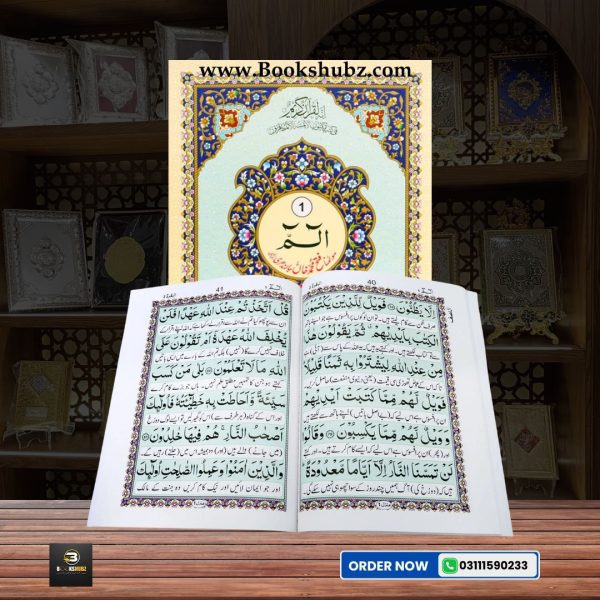 Separah Set with Translation </br> سپارہ سیٹ - Image 3