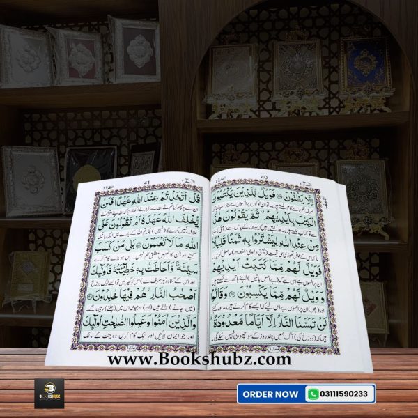 Separah Set with Translation </br> سپارہ سیٹ - Image 4
