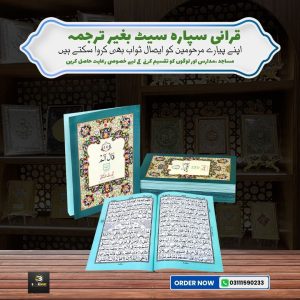 Separah Set </br> سپارہ سیٹ