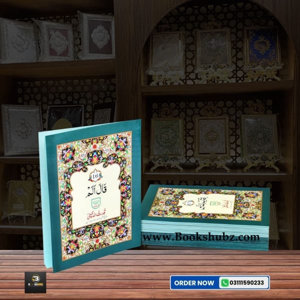 Separah Set </br> سپارہ سیٹ - Image 2