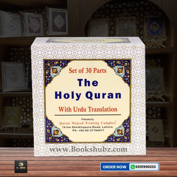 Separah Set with Translation </br> سپارہ سیٹ - Image 5
