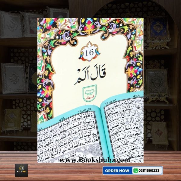 Separah Set </br> سپارہ سیٹ - Image 3