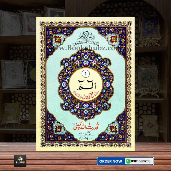 Separah Set with Translation </br> سپارہ سیٹ - Image 3