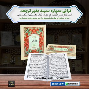 Separah Set </br> سپارہ سیٹ