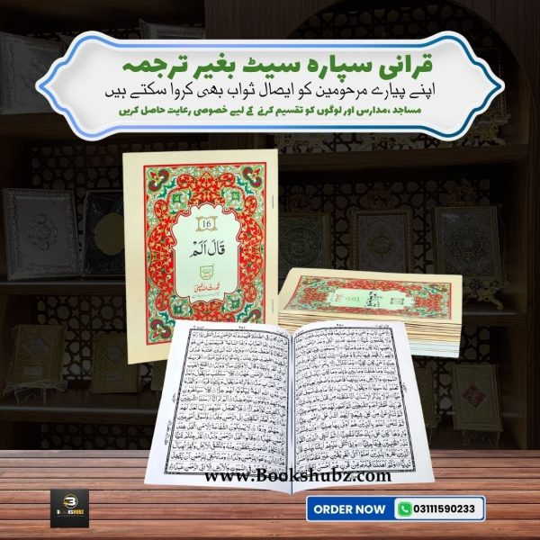 Separah Set </br> سپارہ سیٹ