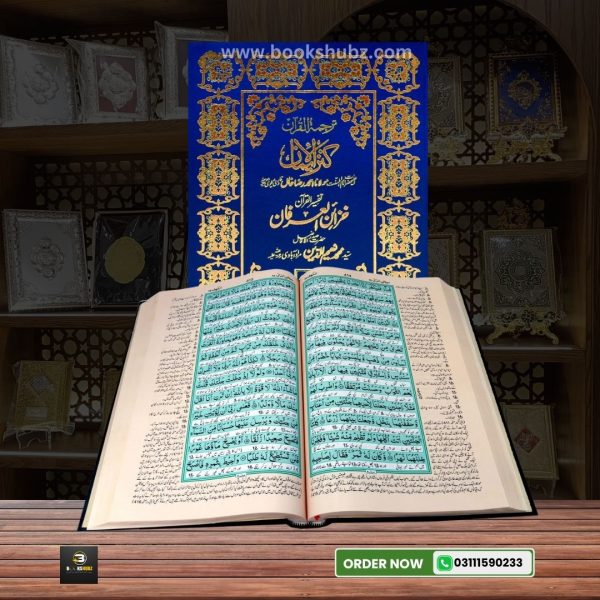 Quran Majeed  Kanzul Iman Translation with Khazain ul Irfan Tafseer </br>کنزالایمان ترجمہ قران تفسیر خزائن العرفان