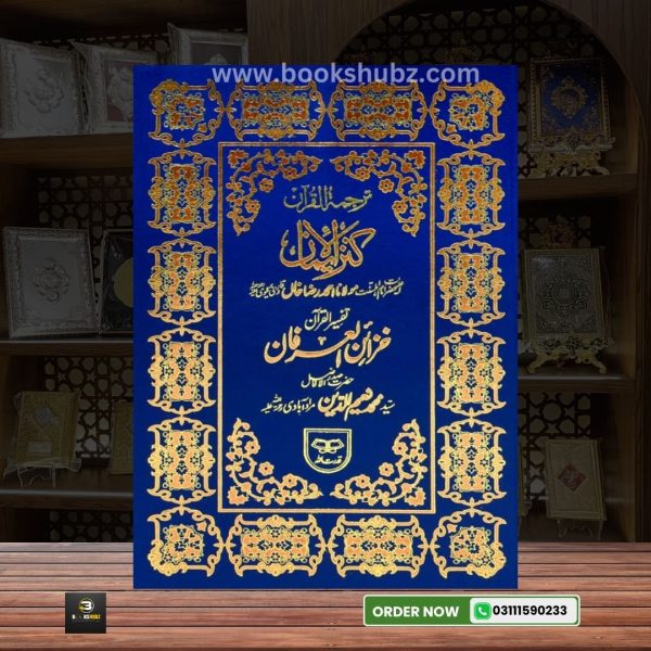 Quran Majeed  Kanzul Iman Translation with Khazain ul Irfan Tafseer </br>کنزالایمان ترجمہ قران تفسیر خزائن العرفان - Image 2