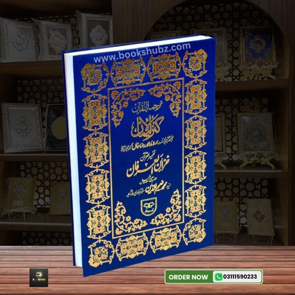 Quran Majeed  Kanzul Iman Translation with Khazain ul Irfan Tafseer </br>کنزالایمان ترجمہ قران تفسیر خزائن العرفان - Image 3