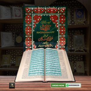 Quran Majeed  Kanzul Iman Translation with Khazain ul Irfan Tafseer </br>کنزالایمان ترجمہ قران تفسیر خزائن العرفان