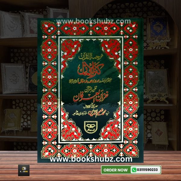 Quran Majeed  Kanzul Iman Translation with Khazain ul Irfan Tafseer </br>کنزالایمان ترجمہ قران تفسیر خزائن العرفان - Image 2