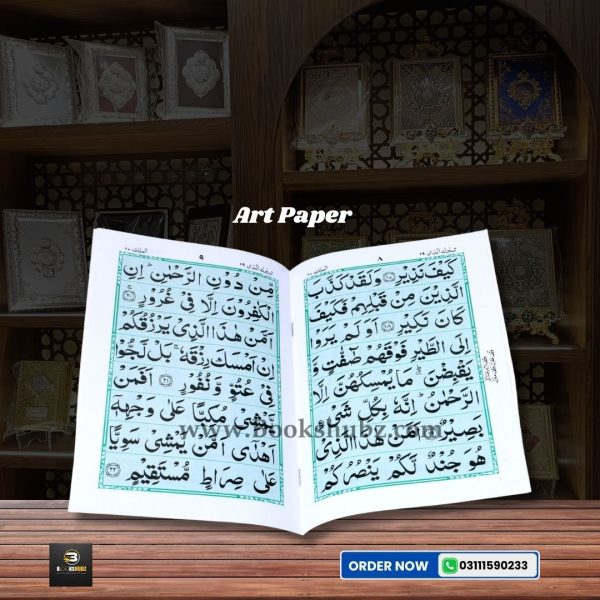 Surah Mulk Without Translation </br> سورہ الملک - Image 3