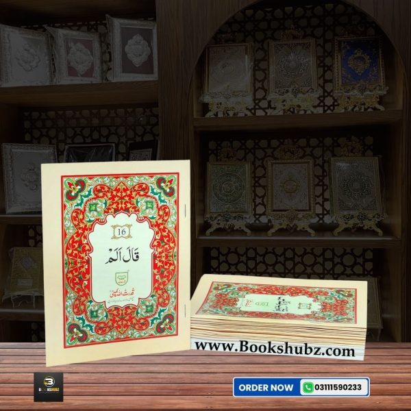 Separah Set </br> سپارہ سیٹ - Image 2
