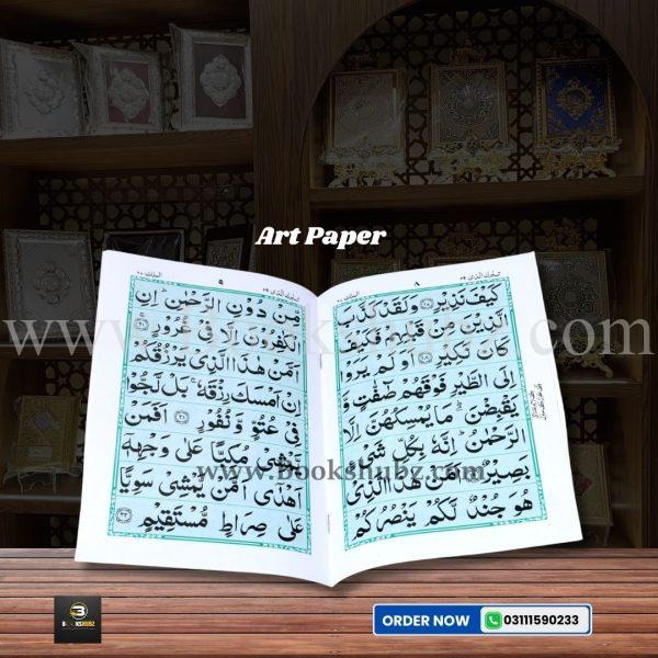 Surah Mulk Without Translation </br> سورہ الملک - Image 3
