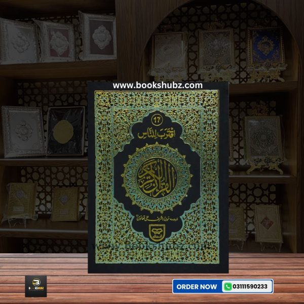 Separah Set with Translation </br> سپارہ سیٹ - Image 2