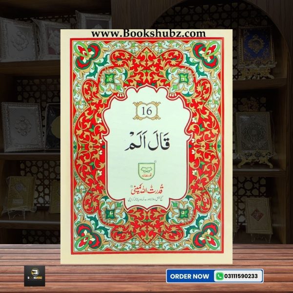 Separah Set </br> سپارہ سیٹ - Image 3