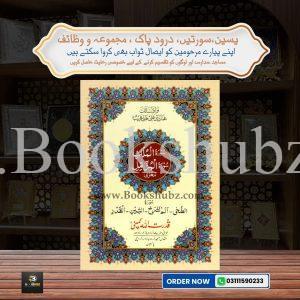 Surah Mulk with Surah Muzamil </br> سورہ الملک اینڈ سورہ  المزمل