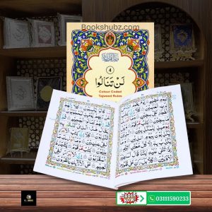 Parah No 4 Tajveedi </br> سپارہ نمبر 4 تجویدی