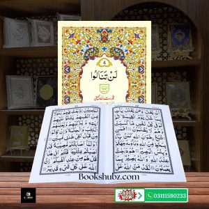 Parah No 4 </br> پارہ نمبر 4