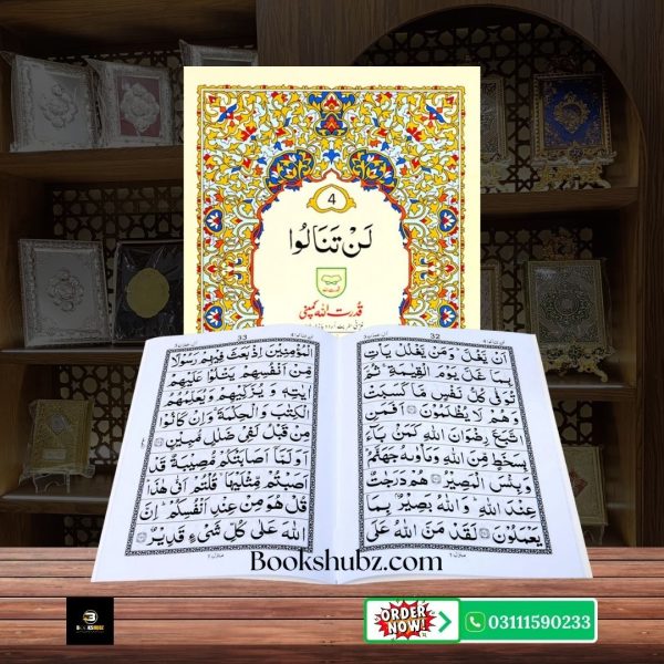 Parah No 4 </br> پارہ نمبر 4