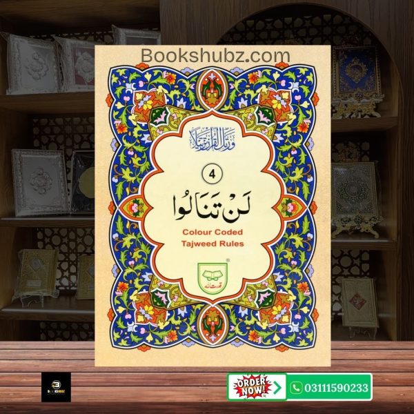 Parah No 4 Tajveedi </br> سپارہ نمبر 4 تجویدی - Image 2