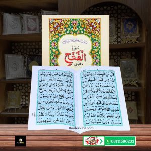 Surah Fateh </Br> سورۃالفتح