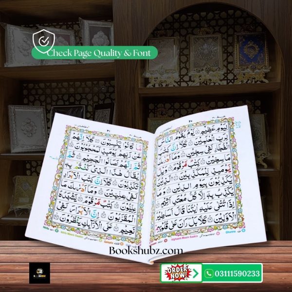 Parah No 4 Tajveedi </br> سپارہ نمبر 4 تجویدی - Image 3