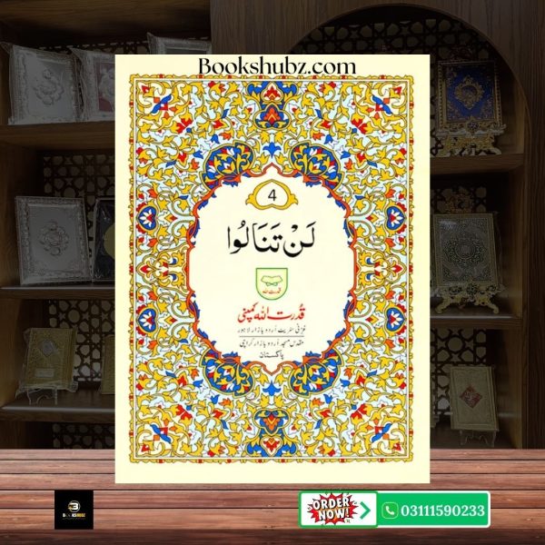 Parah No 4 </br> پارہ نمبر 4 - Image 2