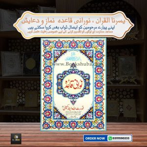 Noorani Qaidah </br> نورانی قائدہ