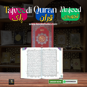 Holy Quran Colour Coded </br> قرآن پاک