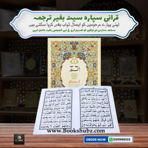 Separah Set </br> سپارہ سیٹ