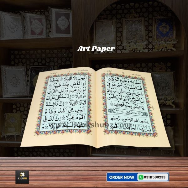 Surah Mulk with Surah Muzamil </br> سورہ الملک اینڈ سورہ  المزمل - Image 3