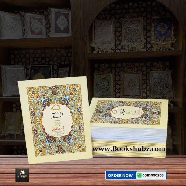 Separah Set </br> سپارہ سیٹ - Image 2