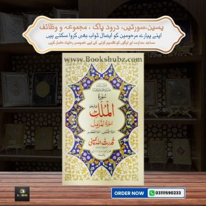 Surah Mulk with Translation </br> سورہ الملک